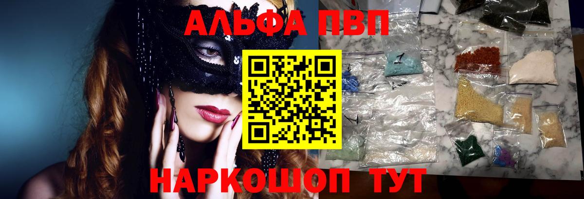 A-PVP Crystall Шебекино