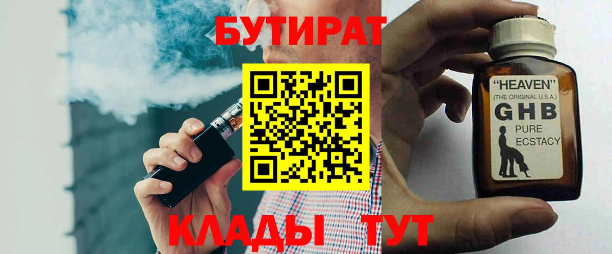 Бутират бутик  Вход с VPN  Бутират  Шебекино 