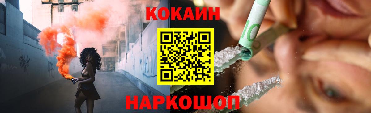 КОКАИН  Cocaine VHQ  цены наркотик  Шебекино  Вход с VPN 