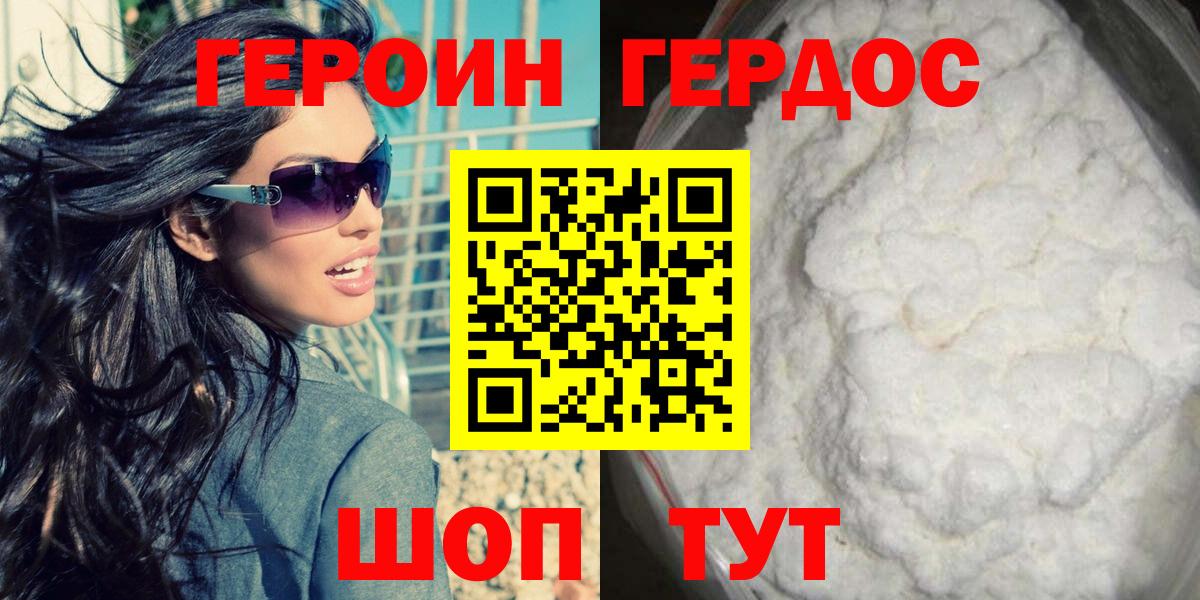 ГЕРОИН VHQ Шебекино