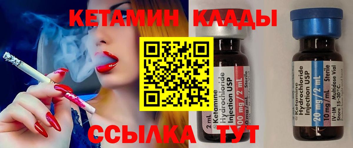 КЕТАМИН VHQ Шебекино