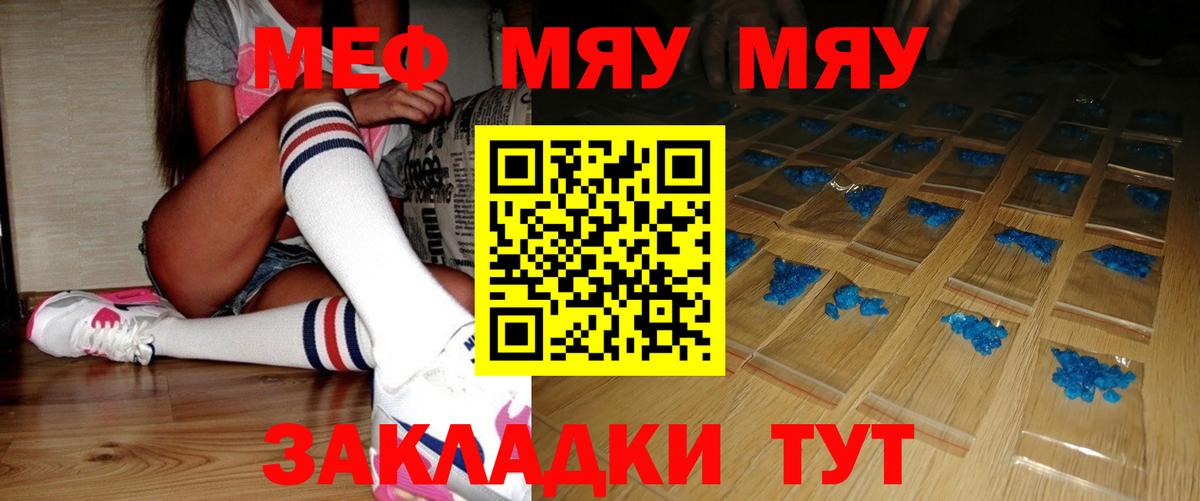 цены наркотик  МЕФ  Меф  МЯУ-МЯУ мука  Меф mephedrone  Вход с VPN  Шебекино 